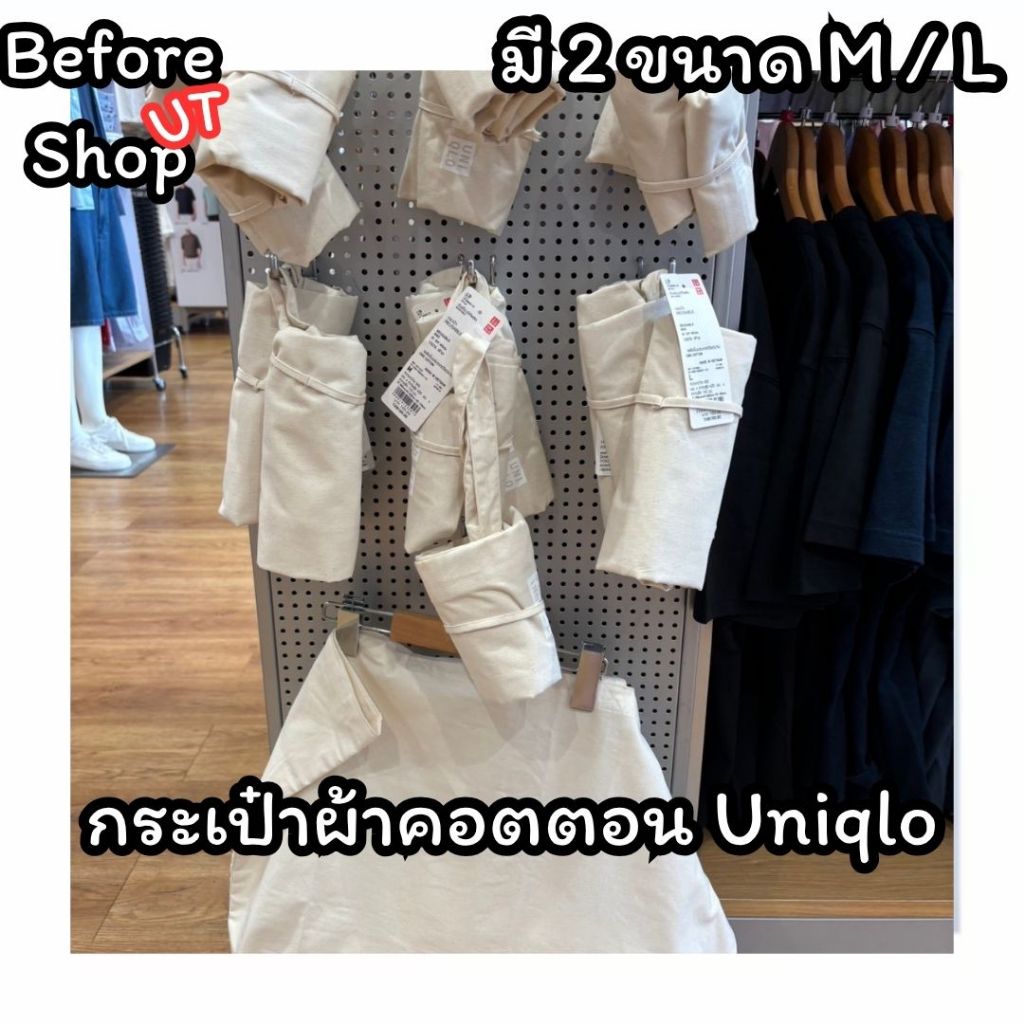 [พร้อมส่ง] กระเป๋าผ้าคอตตอน Uniqlo Eco Bag Shopไทย