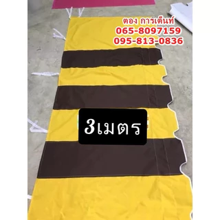 ผ้ากันสาด หนา900Dสีแฟนซี ยื่น1เมตรทุกขนาด (ไม่ได้เหล็ก)