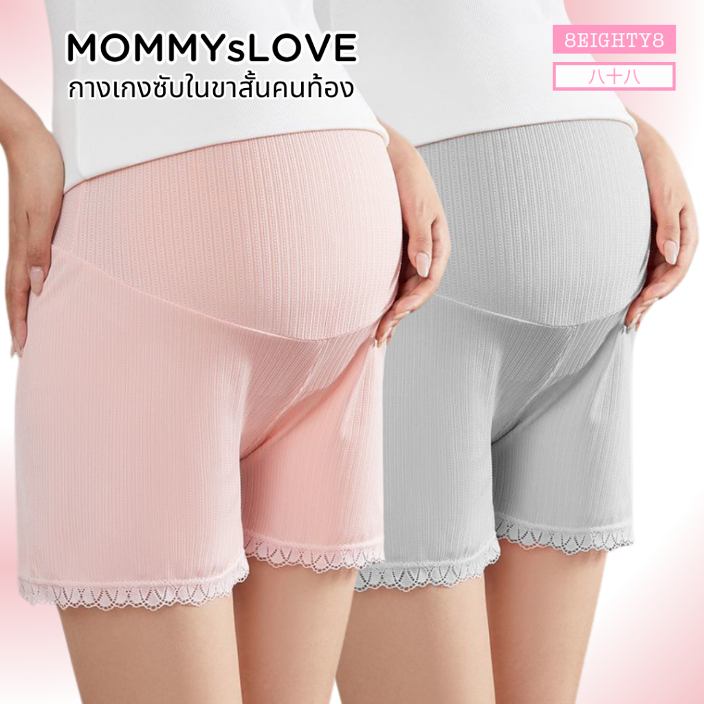 8EIGHTY8 กางเกงขาสั้นคุณเเม่ตั้งครรภ์ คนท้อง ผ้าไนลอน ลื่นสบาย ระบายความร้อน ตั้งครรภ์หลังคลอดใส่ได้