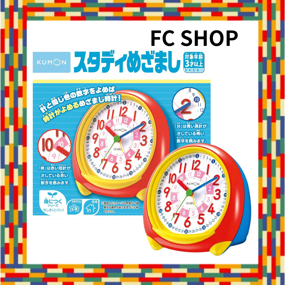 KUMON PUBLISHING Study Alarm Educational Toy Toy 3 years old and up KUMON