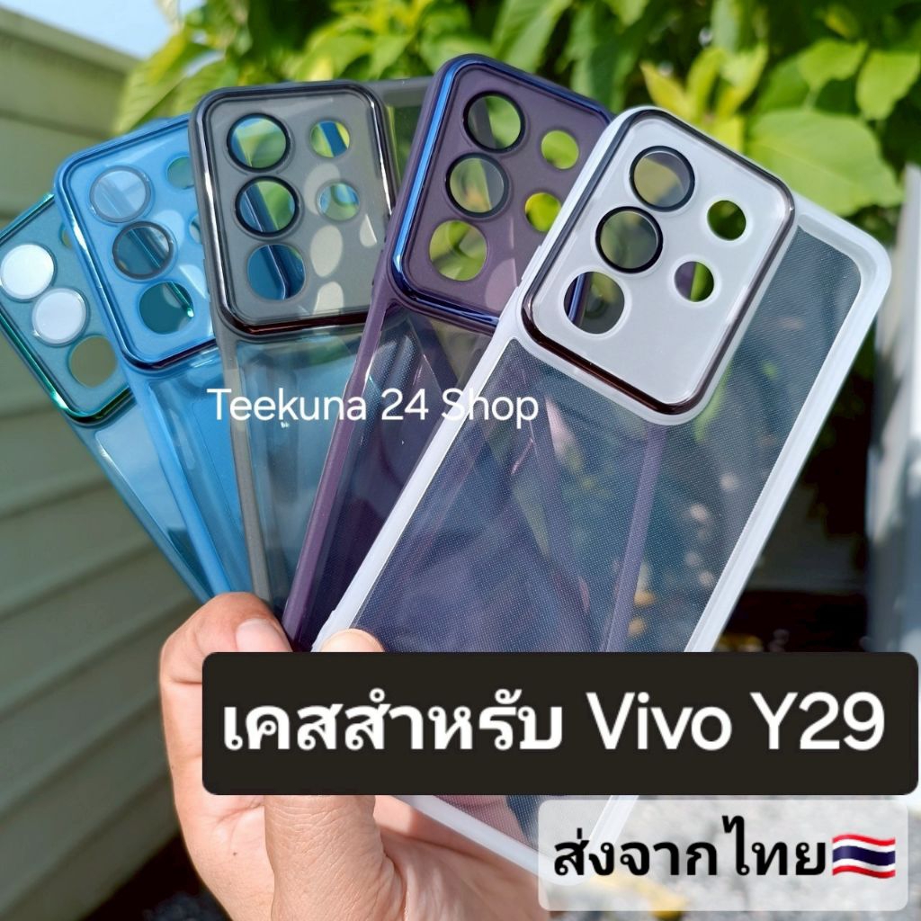 เคส สำหรับ Vivo Y29 แบบซิลิโคนหลังใส+ขอบขุ่น