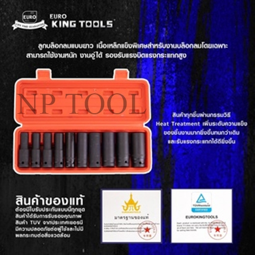 NP-669 ชุดลูกบล็อคลมดำ แบบยาว งานแข็งKING TOOL 10 ตัวชุด