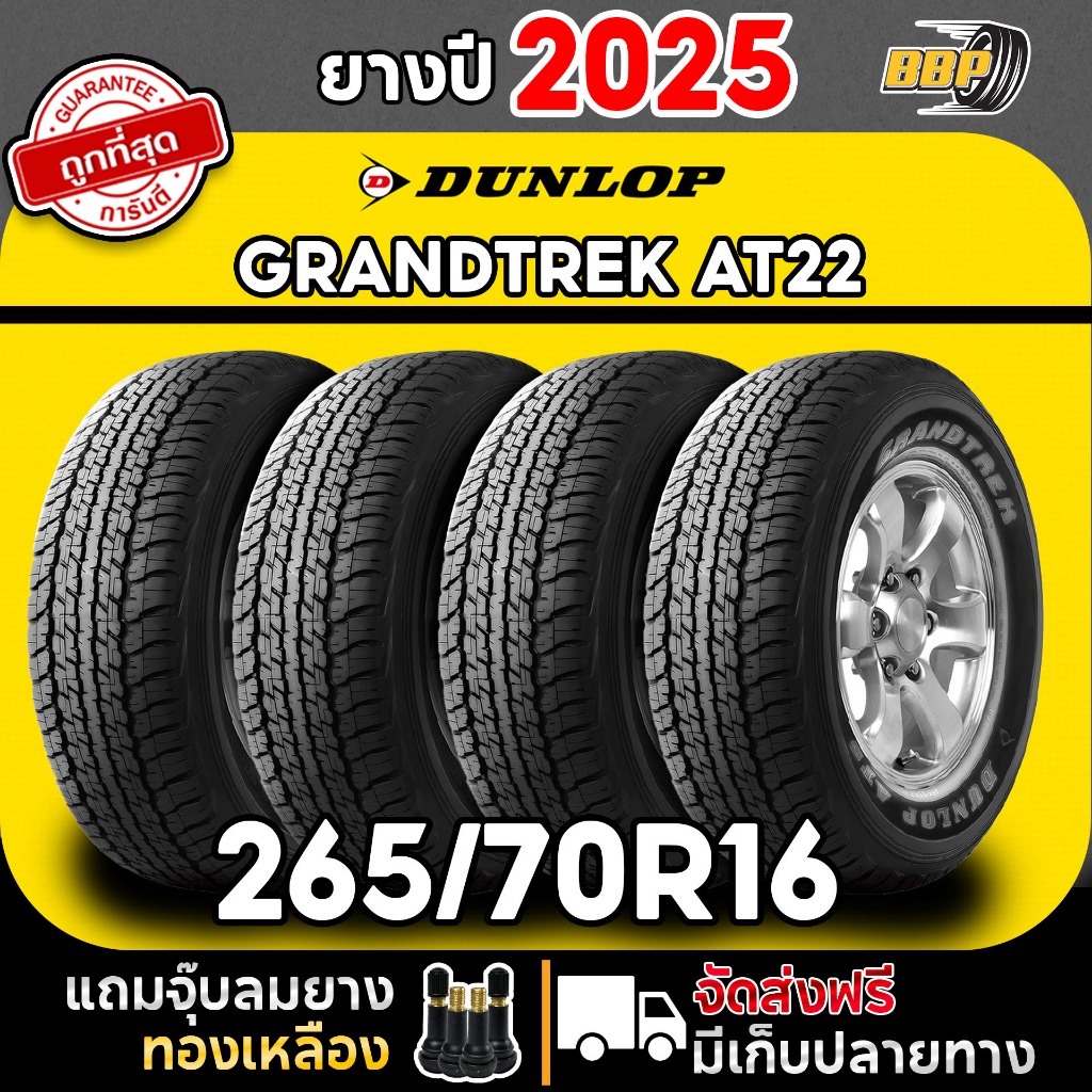 🔥ส่งฟรี🔥 DUNLOP 265/70R16 ยางรถยนต์ รุ่น AT22 ปี 25 (2,4เส้น) เเถมฟรีจุ๊บลมยาง พร้อมรับประกันคุณภาพทุกเส้น💯✅