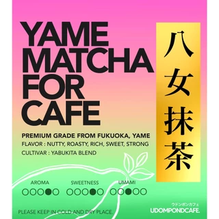 ยาเมะมัทฉะ โทนถั่ว หอม เข้ม ไม่เหม็นเขียว YAME MATCHA FOR CAFE(八女抹茶) First harvest