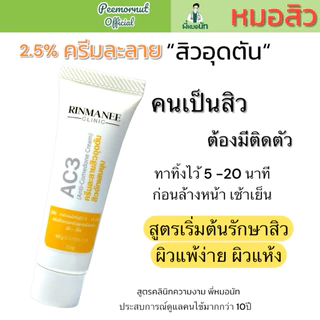 4ไอแทม คนเป็นสิว สิวอุดตัน สิวอักเสบ สิวเรื้อรัง ครีมละลายสิว เจลแต้มสิว สิวเสี้ยน คุมความมัน สิวดีได้