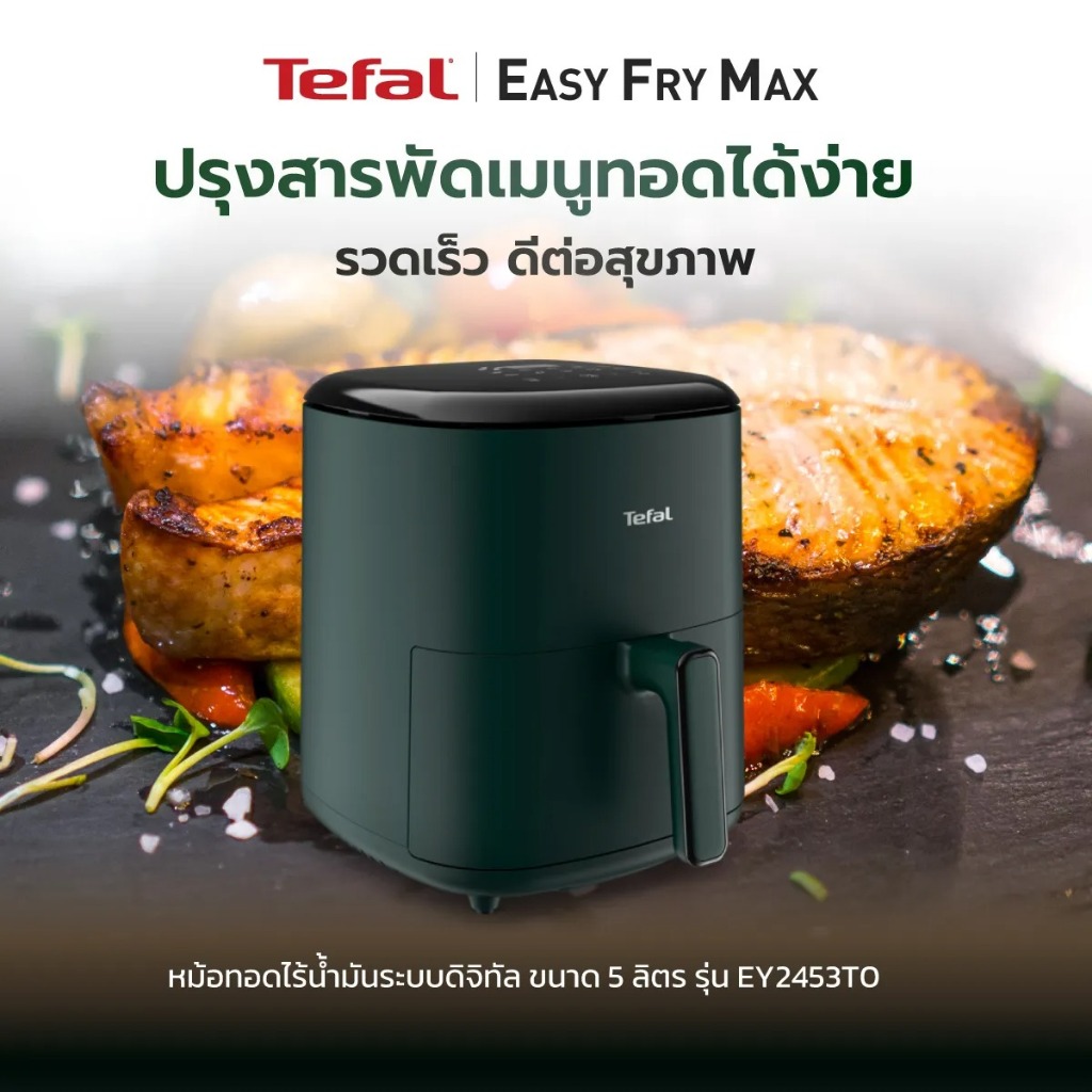 TEFAL หม้อทอดไร้น้ำมัน ระบบดิจิทัล  รุ่น EY2453T0  ขนาด 5 ลิตร กำลังไฟ 1,550 วัตต์ เคลือบสารกันติด