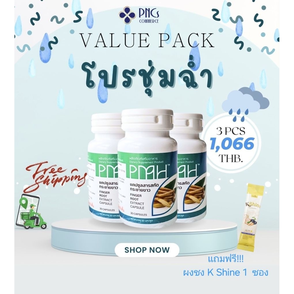 ☔️ โปรชุ่มฉ่ำ☔️ สารสกัดกระชายขาวPMH (3 กระปุก)ราคาพิเศษ แถมผงชง K Shine 1 ซอง 📮ส่งฟรี พร้อมส่ง!!!!!!