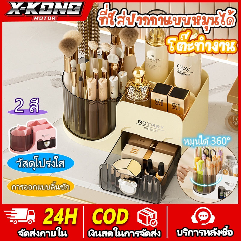 กล่องหมุนได้ 4 IN 1! มีลิ้นชัก + ใส่เครื่องเขียน+เครื่องสำอาง สไตล์มินิมอล ดีไซน์เกาหลี