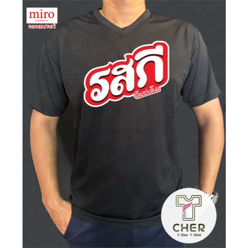 เสื้อคอกลม ลายรสกี เนื้อผ้า cotton 100% มีหลายสีเลือกใส่ได้ทั้งหญิงและชาย สินค้าพร้อมส่ง