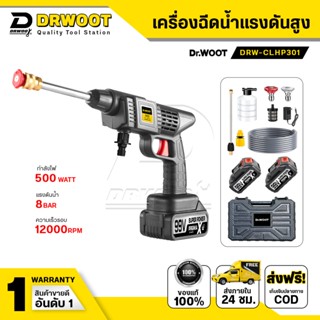 [DR.WOOT] เครื่องฉีดน้ำแรงดันสูง ฟรี!อุปกรณ์ แบต2ก้อน พร้อมใ…