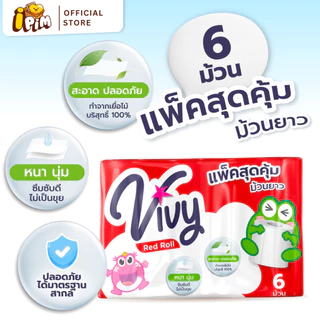 กระดาษทิชชู่ม้วนวีวี่ Vivy 1 โพลี 48 ม้วน (Box Vivy Red Roll)