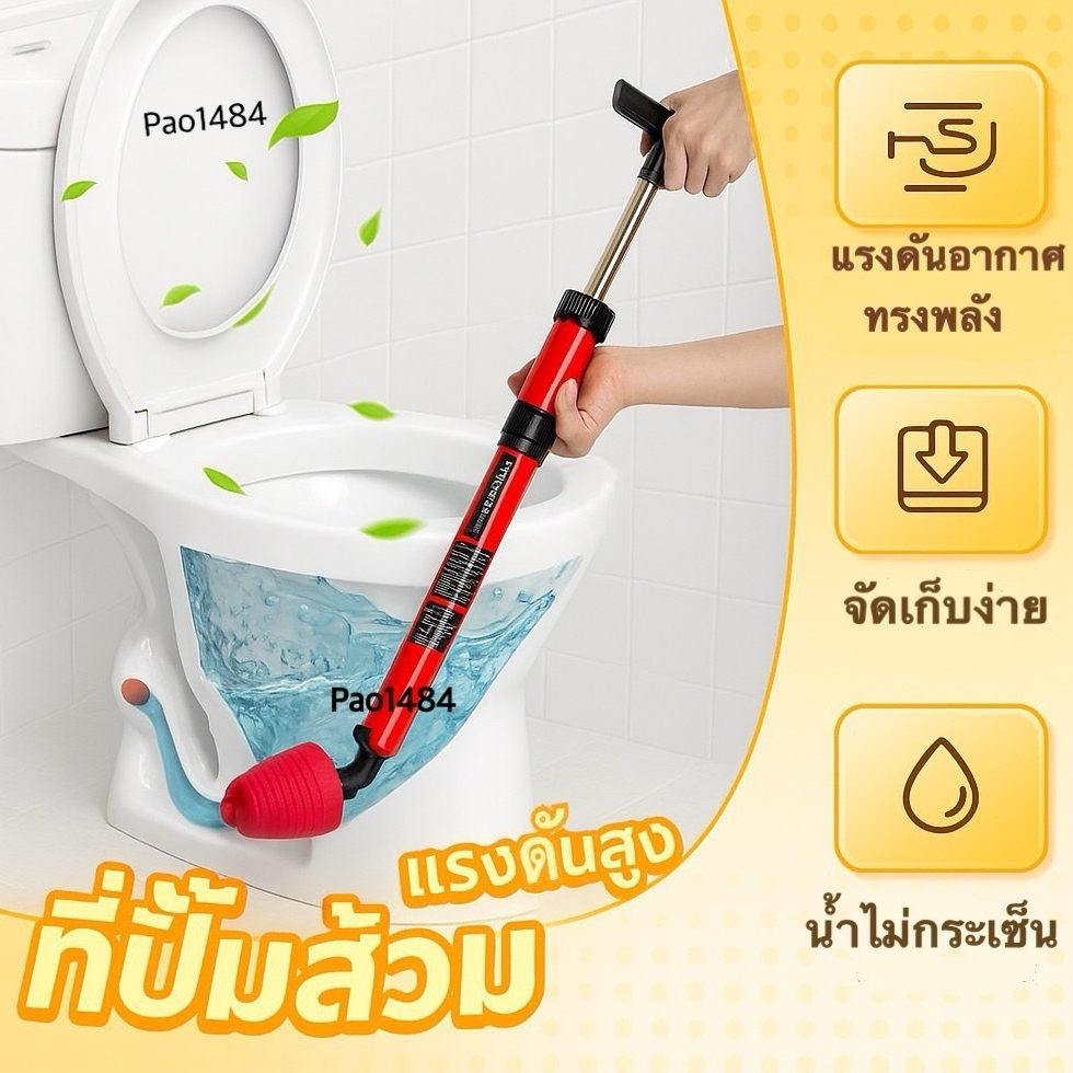 ที่ปั๊มชักโครกแรงดันสูง ที่ปั๊มส้วม แก้ปัญหา ท่อและชักโครกอุดตัน พร้อมส่ง #F080