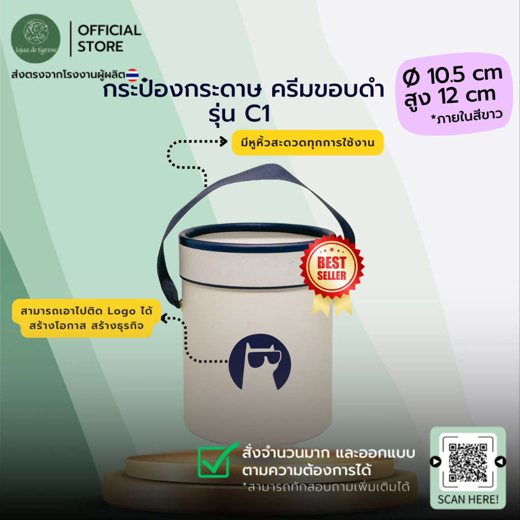 TH(สินค้าขายดี)1ใบ Ø10.5ซม สูง12ซม รุ่น C1 กล่องของขวัญ ทรงกลม ครีมขอบดำ มีหูหิ้ว เรียบหรู พร้อมส่ง