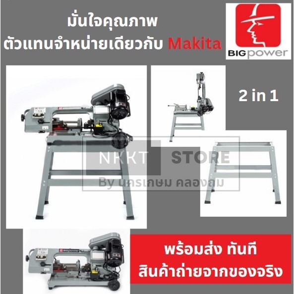 MBS115S MBS115-S เลื่อยสายพานตัดเหล็ก 4 นิ้ว ปรับตั้ง 90 องศาได้ BIGPOWER สินค้าเเท้รับประกันจากผู้เ