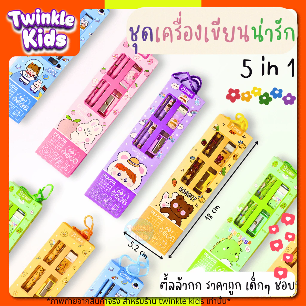 [10ชิ้นราคาส่ง 90฿|20 ชิ้น 180฿] ชุดเครื่องเขียนราคาส่งสุดคุ้ม แจกวันเด็ก ลิ้งค์นี้สำหรับสั่งราคาส่งทีละ 10/20ชิ้นขึ้นไป