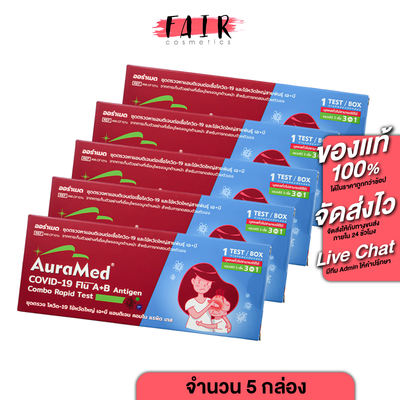 [5 กล่อง][ชุดตรวจ 3in1] AuraMed 3in1 ATK Covid-19/Flu A+B Antigen Combo Rapid Test [Nasal Swab] ออร่