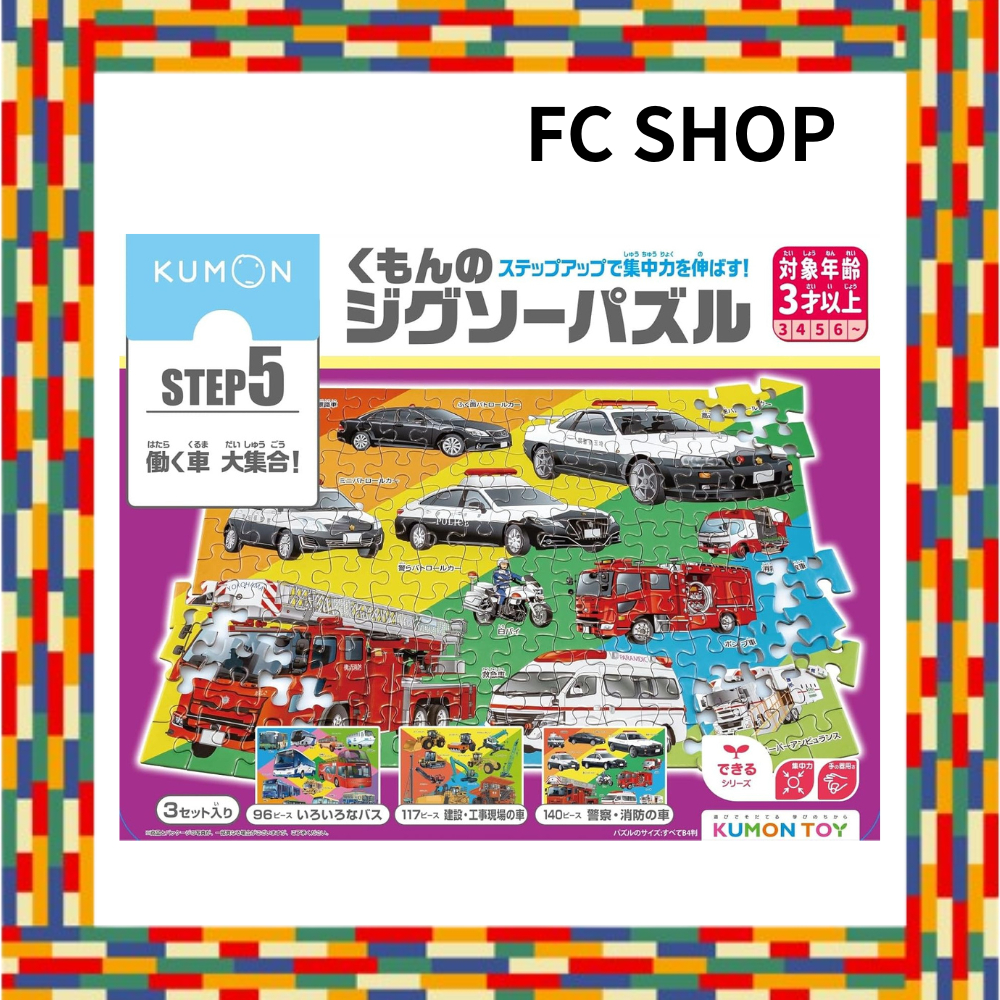 Kumon Publishing (KUMON PUBLISHING) Kumon's Jigsaw Puzzle STEP5 Working Cars Collection! Educational