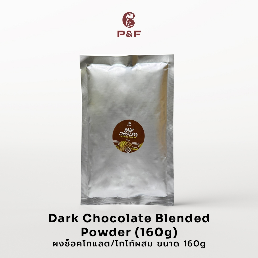 P&F Dark Chocolate Blended Powder ผงช็อคโกแลต/โกโก้ผสม ขนาด 160g | P&F Coffee พี แอนด์ เอฟ คอฟฟี่