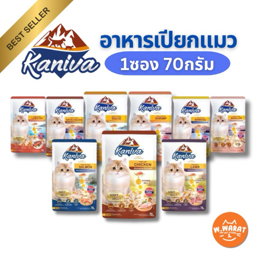 (1ซอง)Kaniva อาหารเปียกคานิว่า อาหารเปียกแมว 70กรัม