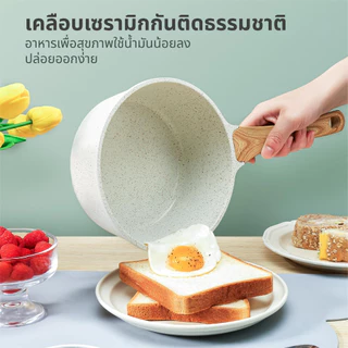 SENSARTE เครื่องครัวอายุยืน เคลือบเซรามิกกันติด Non-Stick ปลอดสาร พร้อมฝาปิด ขนาด 20 ซม. หม้อต้มมาม่า หม้ออเนกประสงค์