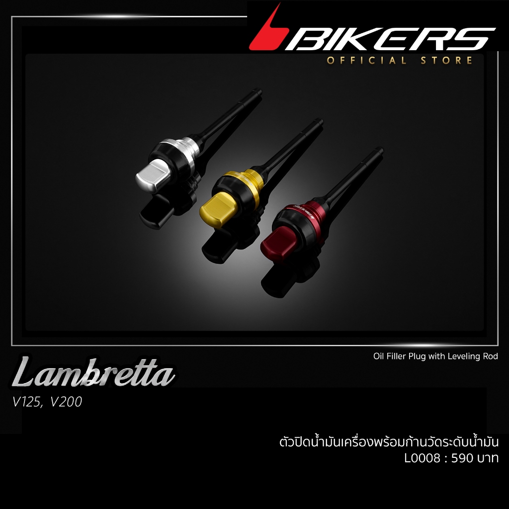 ตัวปิดน้ำมันเครื่องพร้อมก้านวัดระดับน้ำมัน - L0008