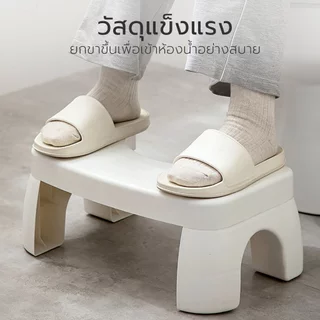 Naju เก้าอี้วางเท้า ที่วางเท้าขับถ่าย Toilet Footstool ช่วยขับถ่าย เก้าอี้สุขภาพ รับน้ำหนัก120Kg.
