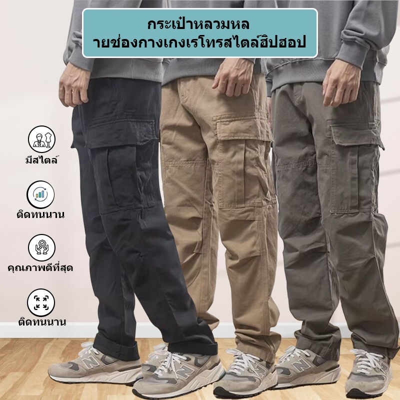 กางเกงคาร์โก้ผู้ชาย กางเกงขากระบอก ผ้าหนา ทน ใส่สบาย มีหลายกระเป๋า กางเกงทรงหลวม