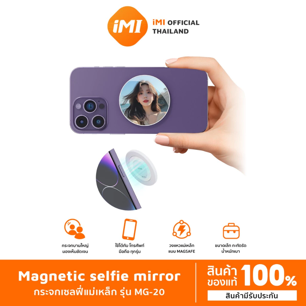 iMI กระจกเซลฟี่แม่เหล็ก Magnetic Selfie Mirror ติดหลังมือถือ น้ำหนักเบา พกพา พร้อมกล่องเก็บ