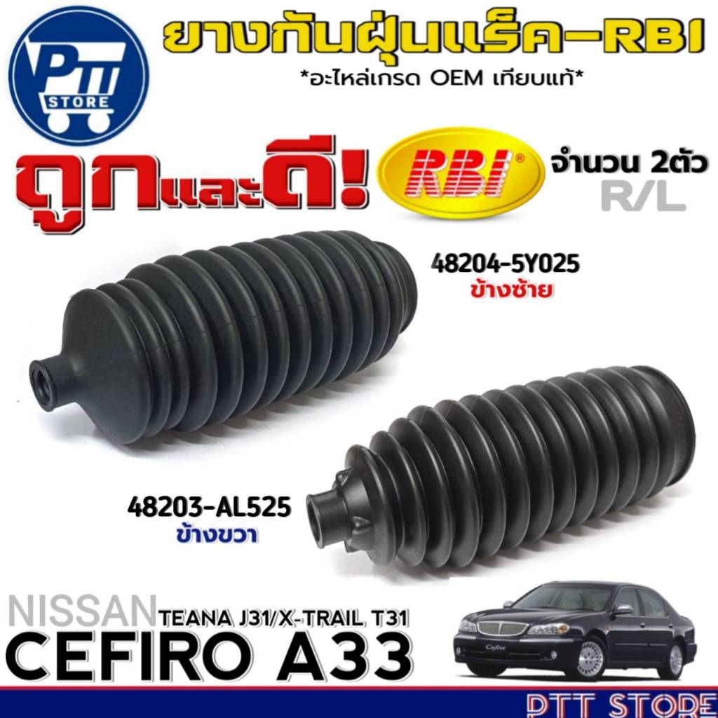ยางหุ้มแร็ค NISSAN A33,TEANA J31,X-TRAIL T31 ยี่ห้อRBI รหัส48204-5Y025 (216)L. / 48203-AL525 (217)R.