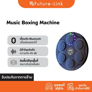 อุปกรณ์ชกมวยติดผนัง music boxing machine แผ่นเป้าซ้อมมวยไฟฟ้…