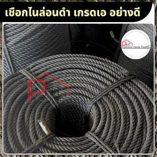 เชือกไนล่อนดำ เกรดเอ อย่างดี (200เมตร) ขนาด 5 มิล, 6 มิล, 7 มิล, 8 มิล, 9 มิล, 10 มิล