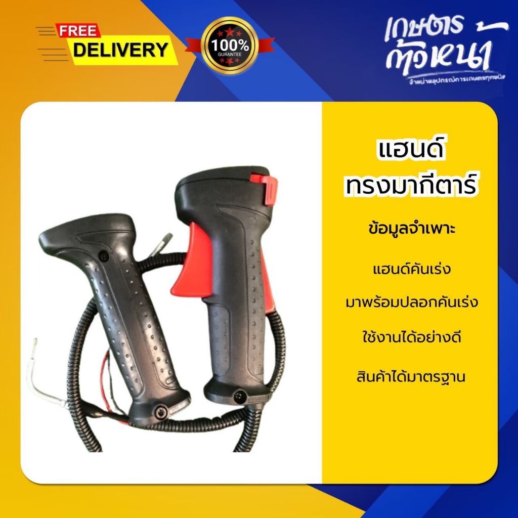 เกษตรกรก้าวหน้า แฮนเทียบ makita