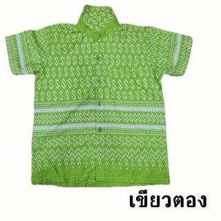 เสื้อลายขอ ผ้าไทย ผ้าทอ สำหรับเด็ก เสื้อวัฒธรรมธรรม ยี่ห้อกำไรเงิน