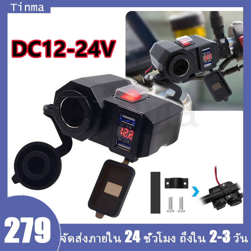 ที่ชาร์จมือถือมอเตอร์ไซค์ ที่ชาร์จมือถือมอเตอร์ไซค์กันน้ำ ที่ชาร์จมอเตอร์ไซค์ ที่ชาร์จมอเตอร์ไซค์ us