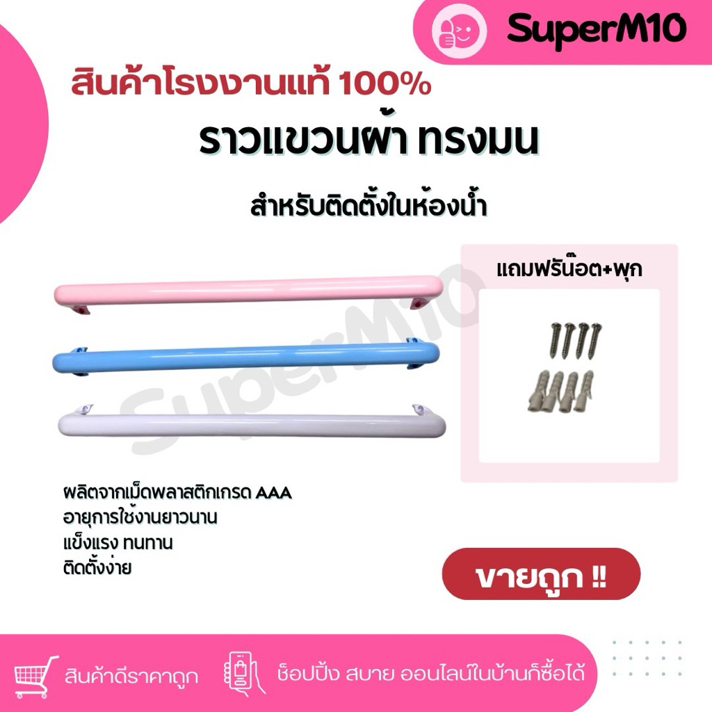 [🚀พร้อมส่ง]ราวแขวนผ้า ทรงมน ที่แขวนผ้าขนหนู ราวตากผ้า ติดผนัง ผลิตจากเม็ดพลาสติกABS แถมฟรีน๊อต+พุก จัดส่งจากโรงงาน