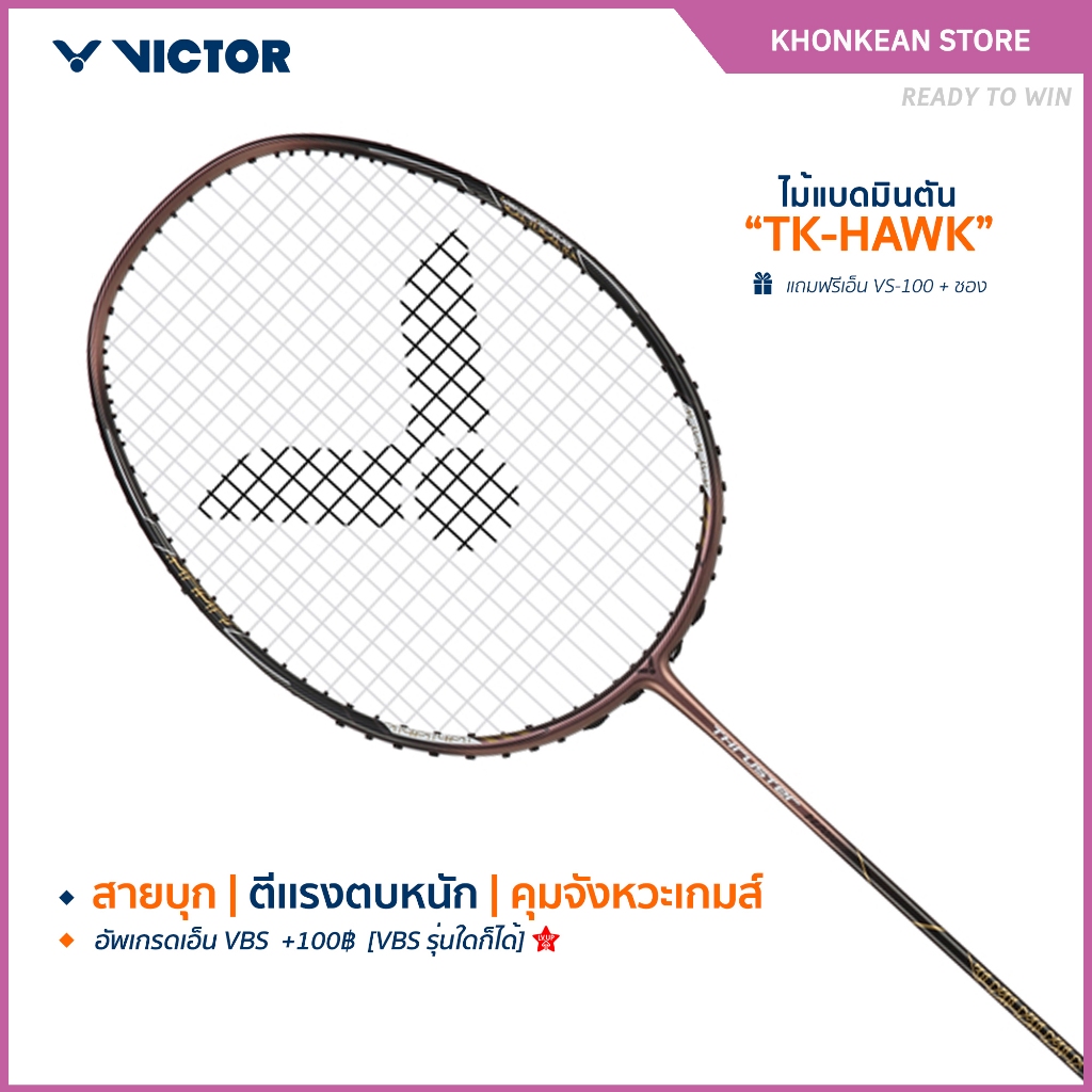 VICTOR ไม้แบดมินตัน รุ่น TK-HAWK / TK-HAWK PRO ฟรีเอ็น+ซอง *บริการขึ้นเอ็นกรุณาอ่านรายละเอียด*