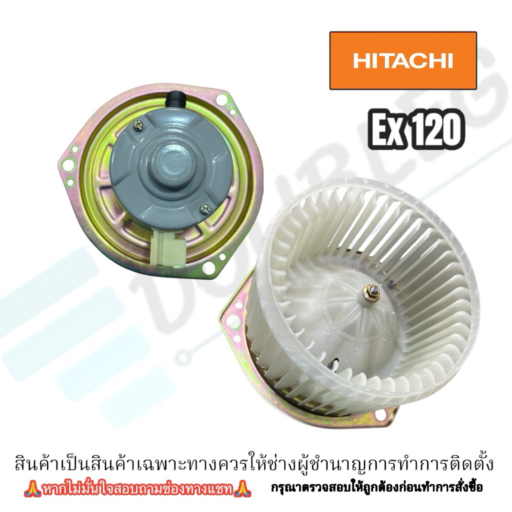 มอเตอร์โบเวอร์แอร์รถขุดดิน Hitachi Ex120 ฐานเหล็ก 24โวลต์
