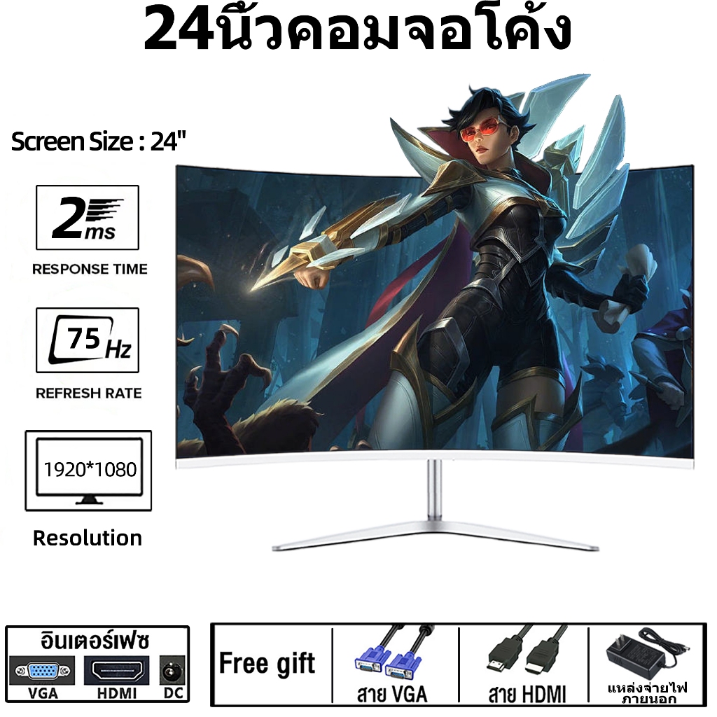 จอคอมพิวเตอร์ 24 นิ้ว จอคอมพิวเตอร์โค้งจอไร้ขอบ จอคอม 75HZ ไร้ขอบ จอสำนักงาน monitor HDMI จอ หน้าจอค