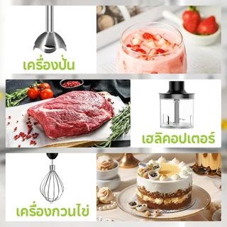 Yotex เครื่องปั่นมือถือ เครื่องปั่นมือถืออเนกประสงค์ 450W เครื่องปั่นมือ เครื่องปั่นอาหารสแตนเลส Hand Blender
