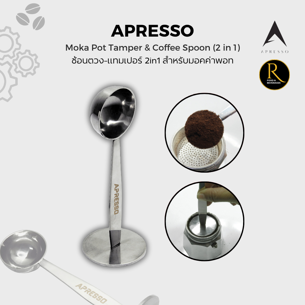 Measuring Coffee Spoon ช้อนตวง-แทมเปอร์ 2in1 สำหรับกาต้มกาแฟ มอคค่าพอท