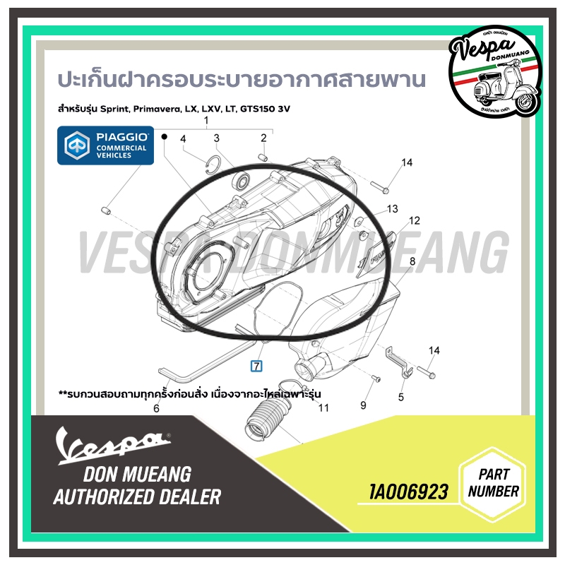 1A006923 ปะเก็นฝาครอบระบายอากาศสายพาน VESPA Sprint, Primavera, S, LX, LT, LXV, GTS ของแท้
