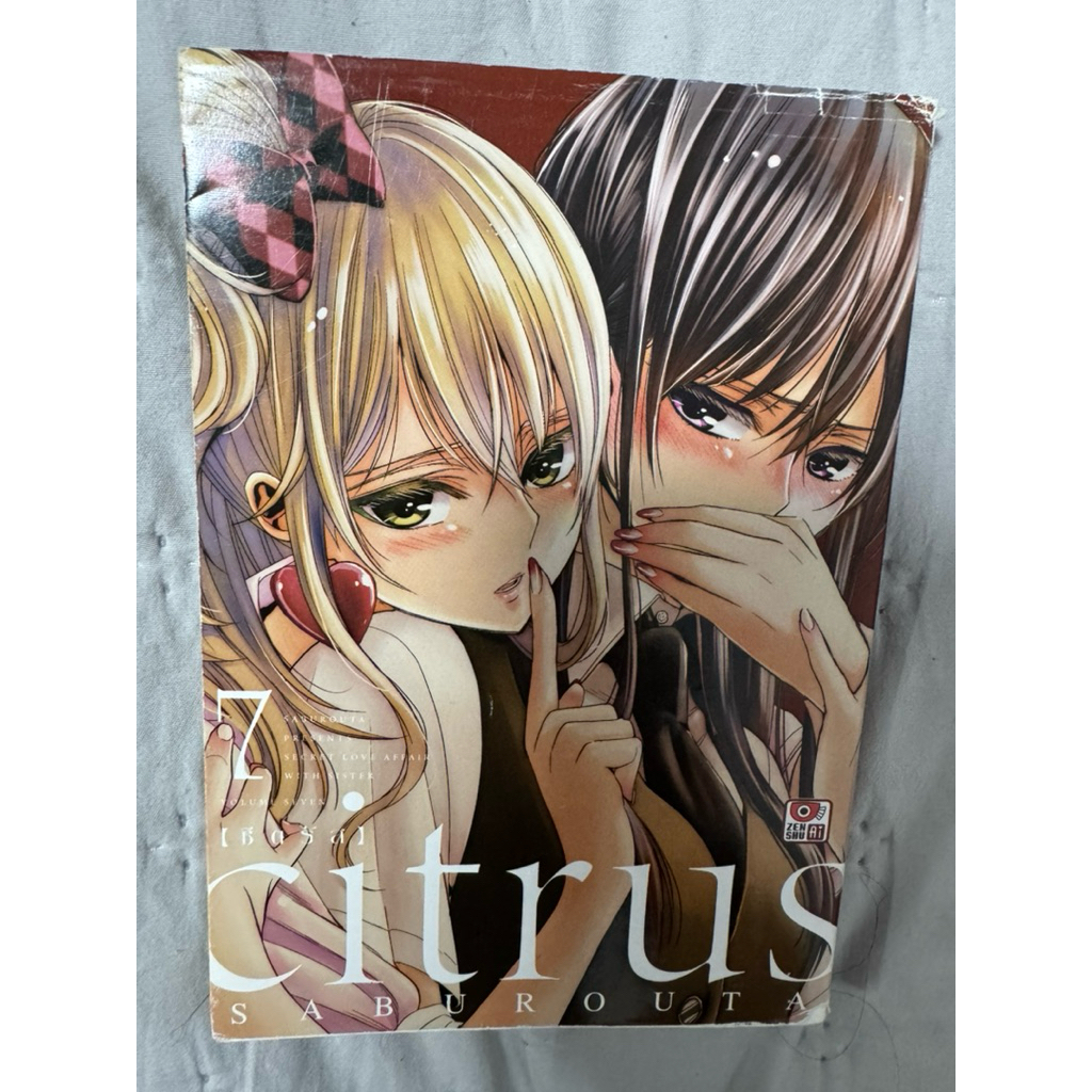 Citrus เล่ม 7 มือสอง ขอบยับ