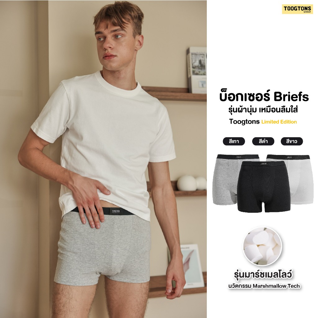 Toogtons ทุกตอนส์ กางเกงในผ้านุ่ม รุ่นนุ่มเหมือนลืมใส่ Black กางเกงใน กางเกงในชาย boxer brief