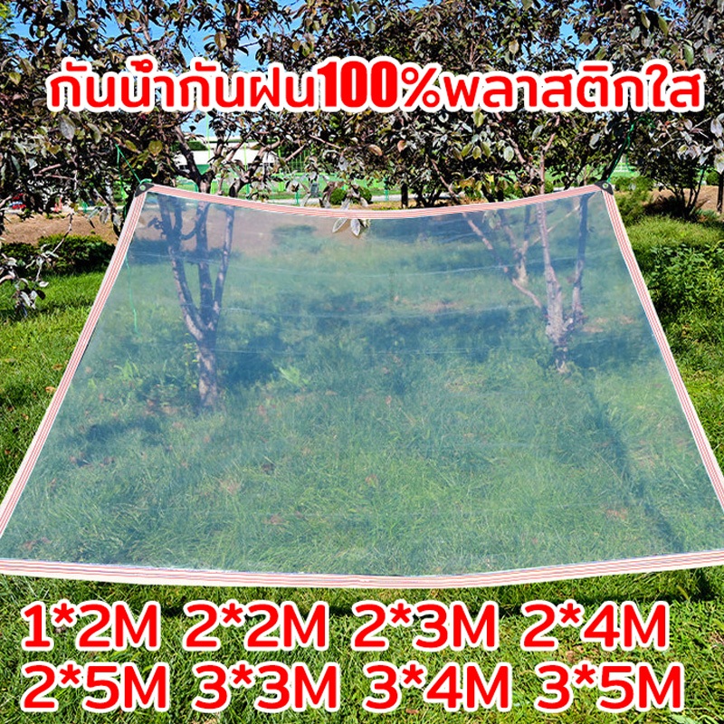 ผ้าใบใส พลาสติกใส ผ้าใบใสกันฝน ผ้าใบบังแดด ผ้าใบกันฝน ผ้าใบพลาสติก PEผ้าใบกันแดดฝน ผ้าใบกันเเดดกันฝน
