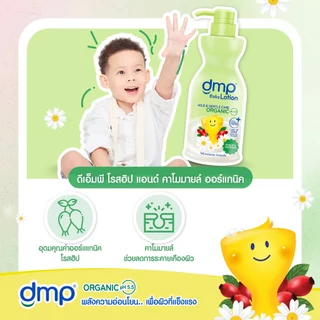 dmp Body Lotion ดีเอ็มพี บอดี้ โลชั่น 480 ml. แถม 200 ml.