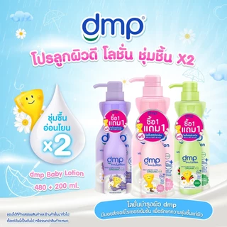 dmp Body Lotion ดีเอ็มพี บอดี้ โลชั่น 480 ml. แถม 200 ml.