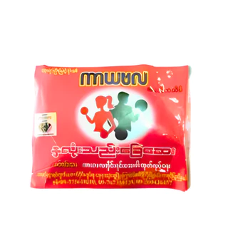 Kayabala (ကာယဗလ၀ဆေး) weight gain