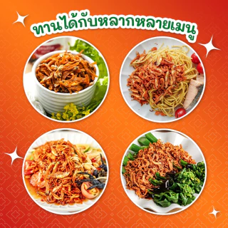 น้ำพริกโรยข้าวป้อเจ้า (กระปุก) 20 g. 🔥 อร่อยแซ่บ ไม่ใส่น้ำตาล มีฮาลาล EXP:07/2027