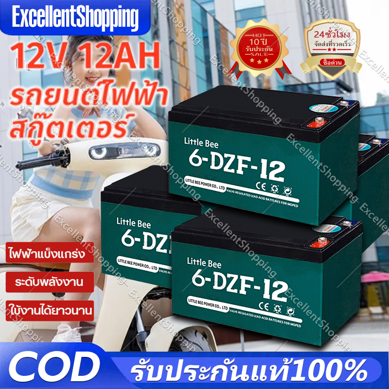 แบตเตอรี่แห้ง แท้ แบตเตอรี่ 12v 12ah แบตรถไฟฟ้า 48V12Ah แบตสกู๊ตเตอร์