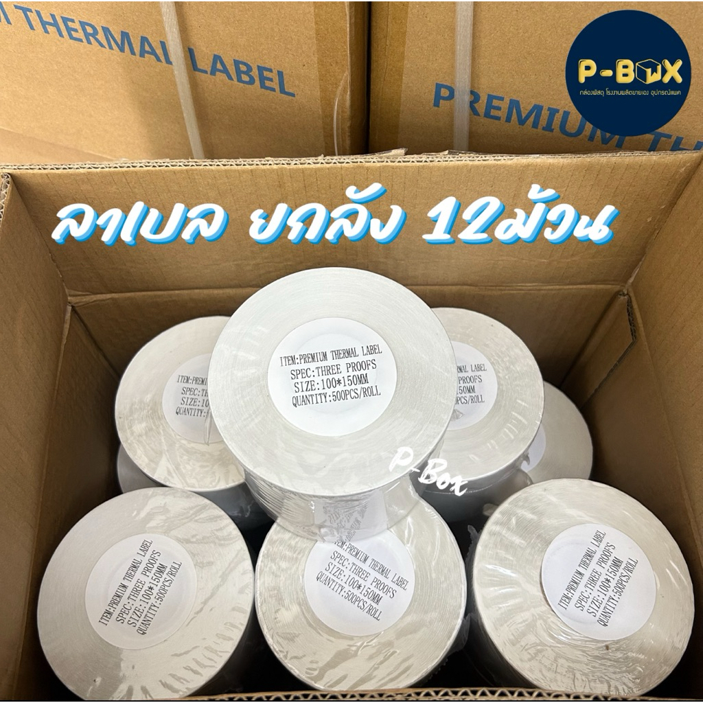 ลาเบล100x150x500 ยกลัง12ม้วน